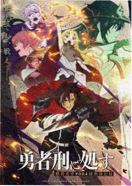 协和影院动画标本条目《星轨列车》封面示意